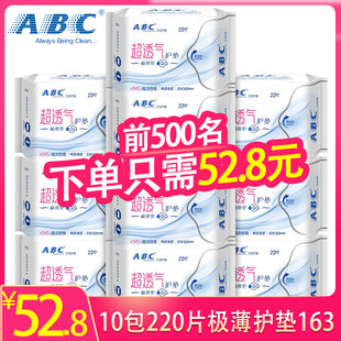 abc极薄0.1护垫10包220片棉柔超透气护垫163mm蓝芯kms清凉护垫K22