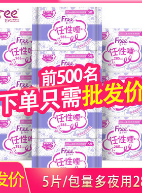free超薄少女夜用卫生巾