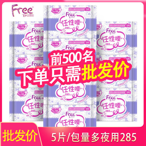 free超薄少女夜用卫生巾