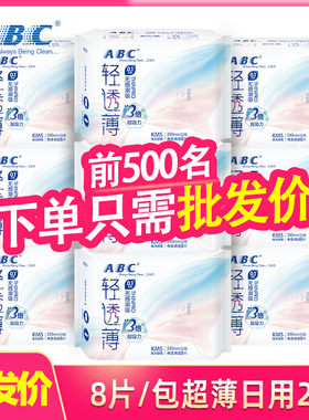 ABC卫生巾日用240mm超薄0.1cm棉柔表层kms蓝芯日用姨妈巾K13