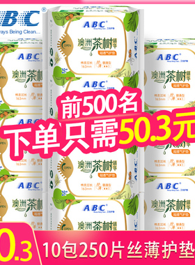 ABC丝薄护垫10包250片超透气棉柔护垫163mm茶树精华护垫N21