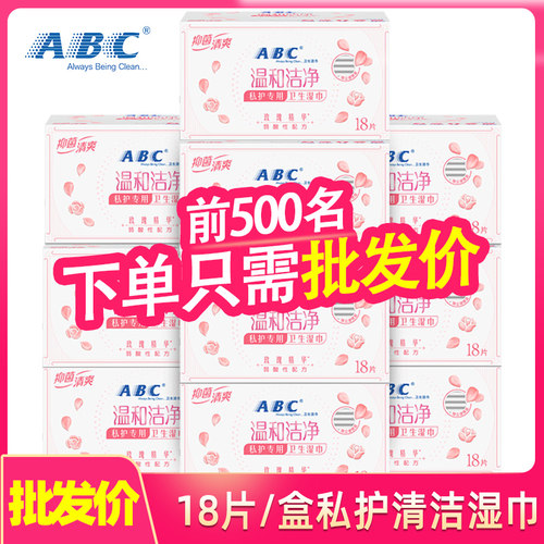 ABC卫生湿巾私处弱酸洁阴