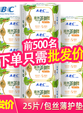 ABC卫生护垫丝薄163mm棉柔超透气澳洲茶树精华经期姨妈护垫N21