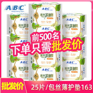 ABC卫生护垫丝薄163mm棉柔超透气澳洲茶树精华经期姨妈护垫N21