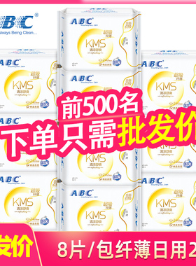 ABC卫生巾纤薄日用240mm棉柔表层kms蓝芯清凉日用姨妈卫生巾K11