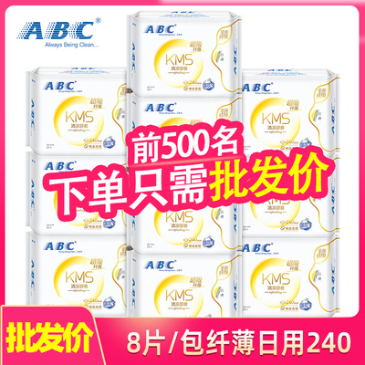 纤薄卫生巾abc棉柔日用