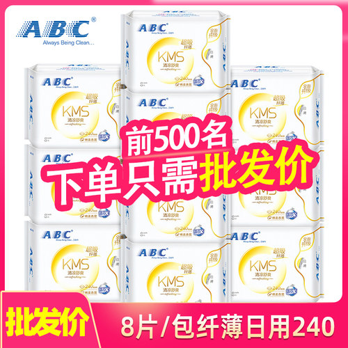纤薄卫生巾abc棉柔日用