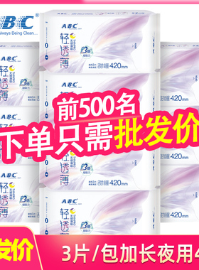 ABC卫生巾特长夜用420mm棉柔透气kms蓝芯清凉姨妈卫生巾K89