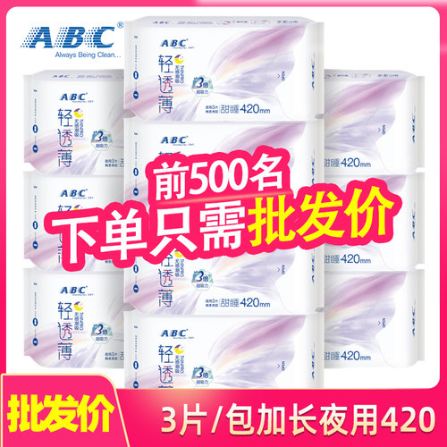 ABC卫生巾特长420mm棉柔蓝芯组合