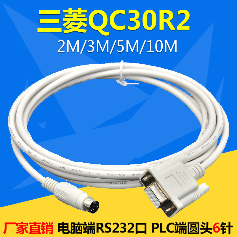 适用三菱q系列plc编程电缆rs232串口qc30r2数据连接下载线9针-圆6
