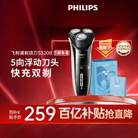 飛利浦男士電動剃須刀S3208禮盒