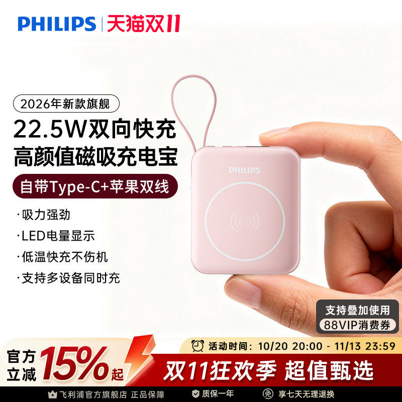 飞利浦磁吸充电宝DLP9221/DLP9222自带线快充新国标3C认证可上飞机便携适用与苹果iPhone18轻便旅行移动电源