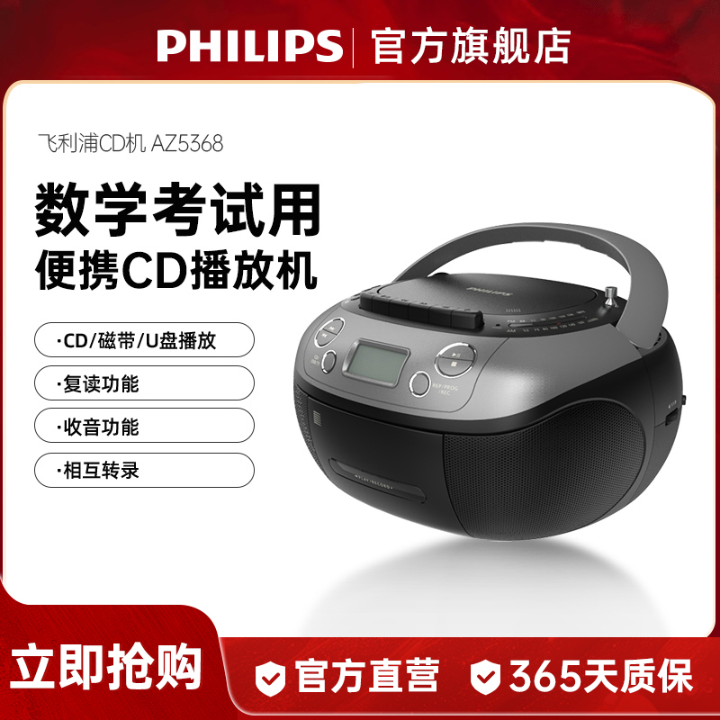 飞利浦CD播放器无线蓝牙