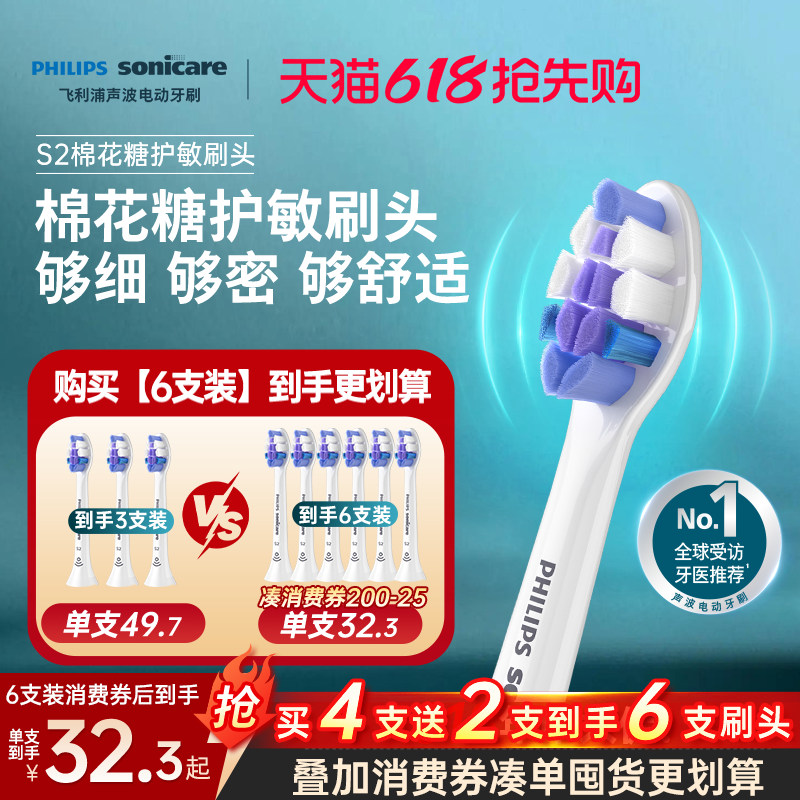 philips飞利浦电动牙刷头官方原装适配钻石3/7/9系列刷柄S2护敏