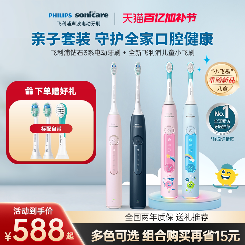 亲子飞利浦电动牙刷成人钻石3系+儿童小飞刷HX5232宝宝送礼推荐