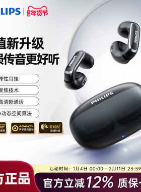 飞利浦TAT4459开放式蓝牙耳机真无线耳夹式运动气骨传导2025新款