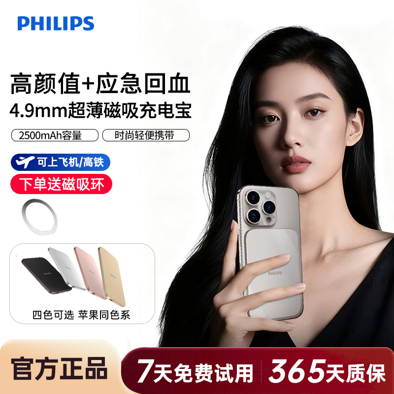 飞利浦充电宝DLP9502超薄小巧磁吸快充2500毫安时应急补电移动电源可上飞机适用于iPhone17【新国标3C认证】