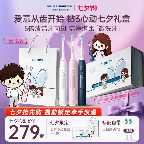 【七夕礼物】飞利浦电动牙刷钻石3系HX5171声波成人男女生日情侣 - 封面