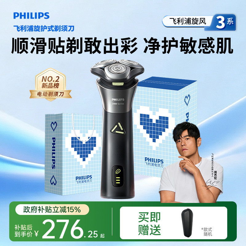 飞利浦男士电动剃须刀 230元 - 86线报