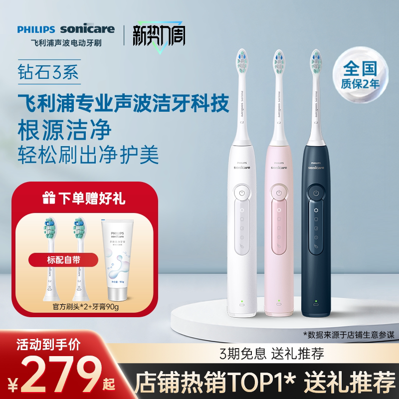 飞利浦声波电动牙刷成人全自动钻石3系HX5171男女情侣朋友礼物