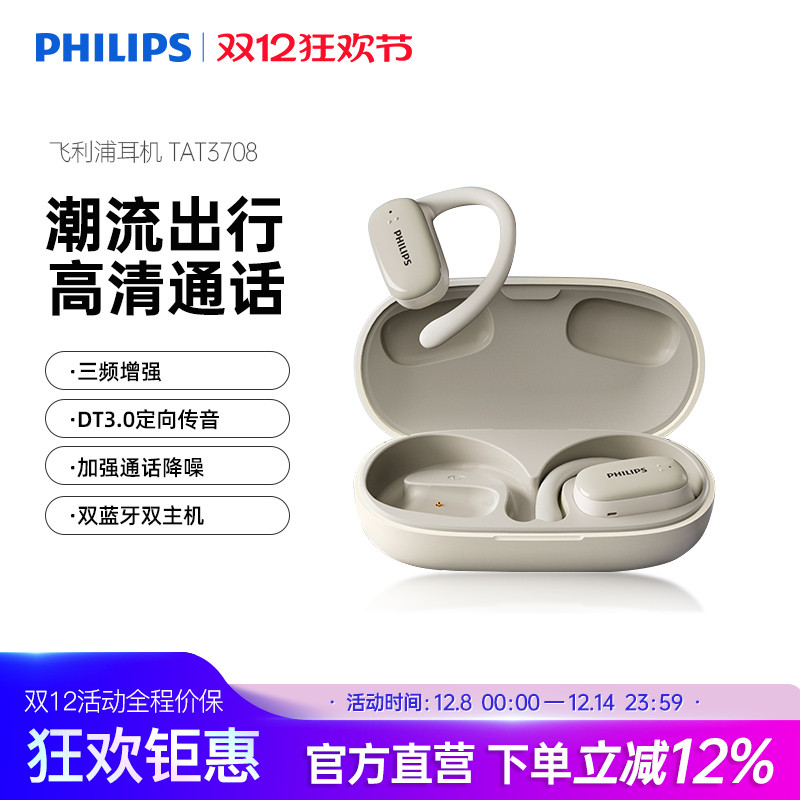 飞利浦TAT3708运动蓝牙耳机无线气骨传导开放不入耳挂式跑步骑行