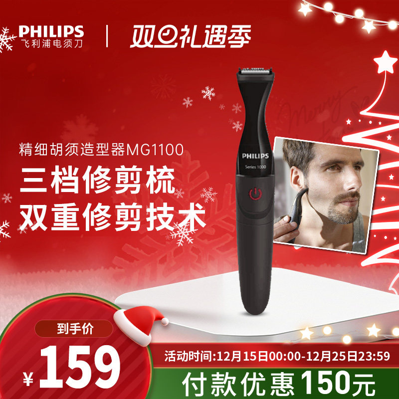 飞利浦电动胡须造型器胡子刀剃须刀鬓角胡须刀修剪器男士MG1100