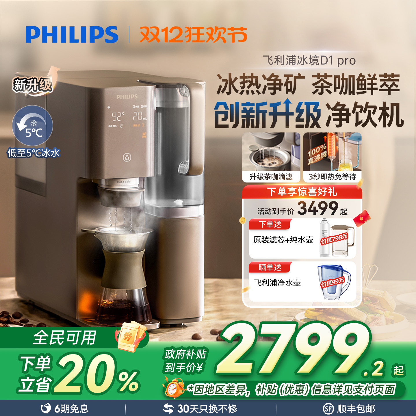 飞利浦即热饮水机净水制冰水一体净水器家用直饮净饮机冰境D1pro