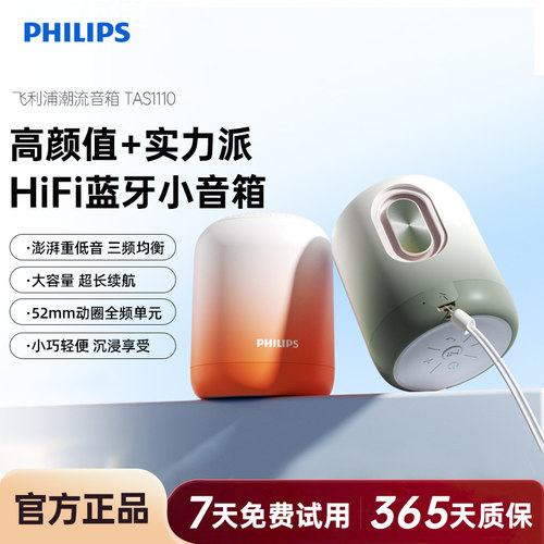 飞利浦TAS1110无线蓝牙音箱便携迷你手机小音响重低音炮迷你钢炮