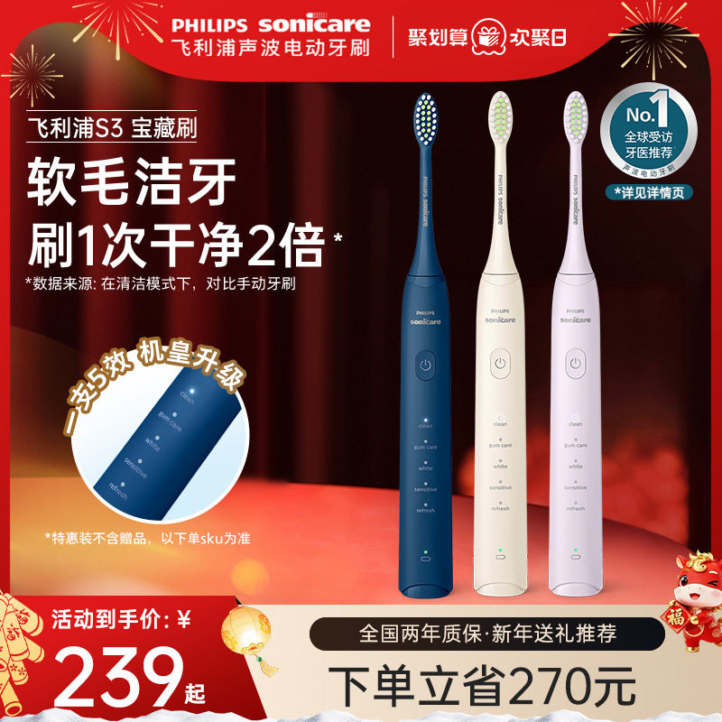 飞利浦电动牙刷hx2471宝藏刷S3成人声波软毛全自动情侣款新年礼物