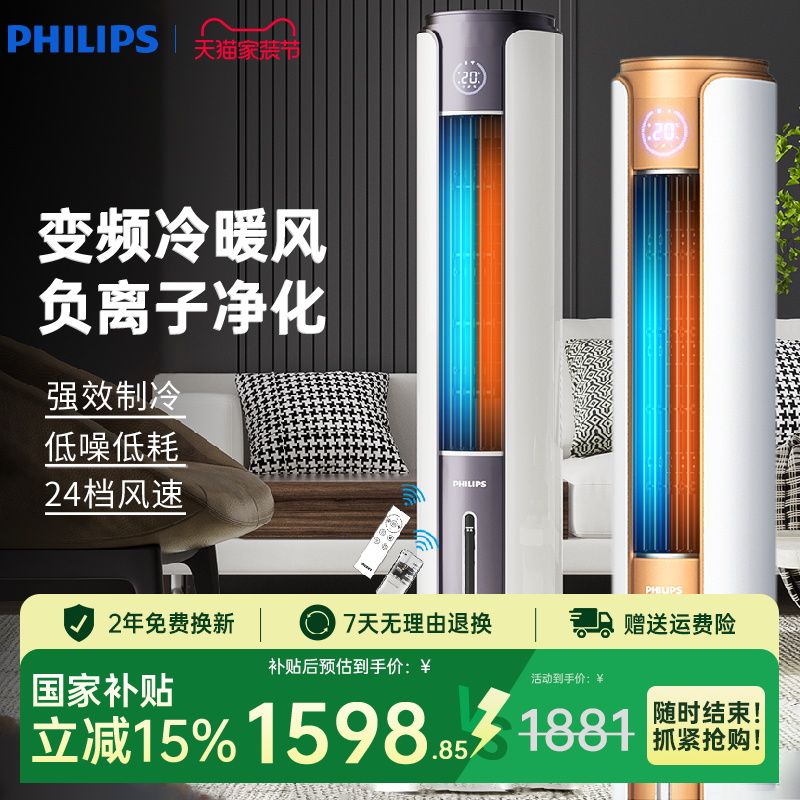 飞利浦取暖器空调扇冷暖冷风机暖风机家用轻音室内风扇移动制冷