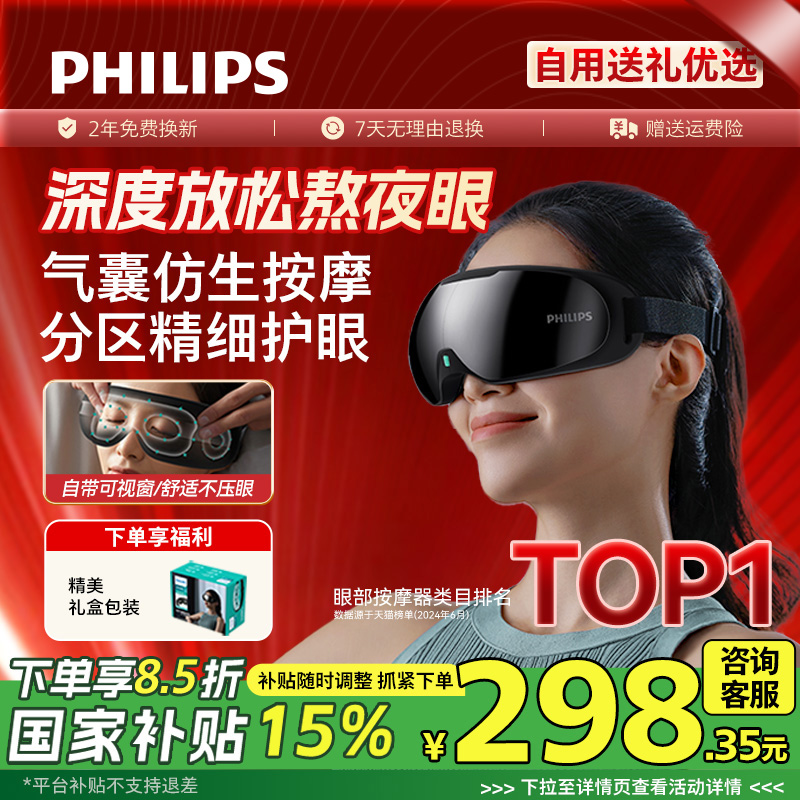 飞利浦眼部按摩仪热敷眼罩美眼仪缓解眼疲劳神器护眼仪男女生礼物