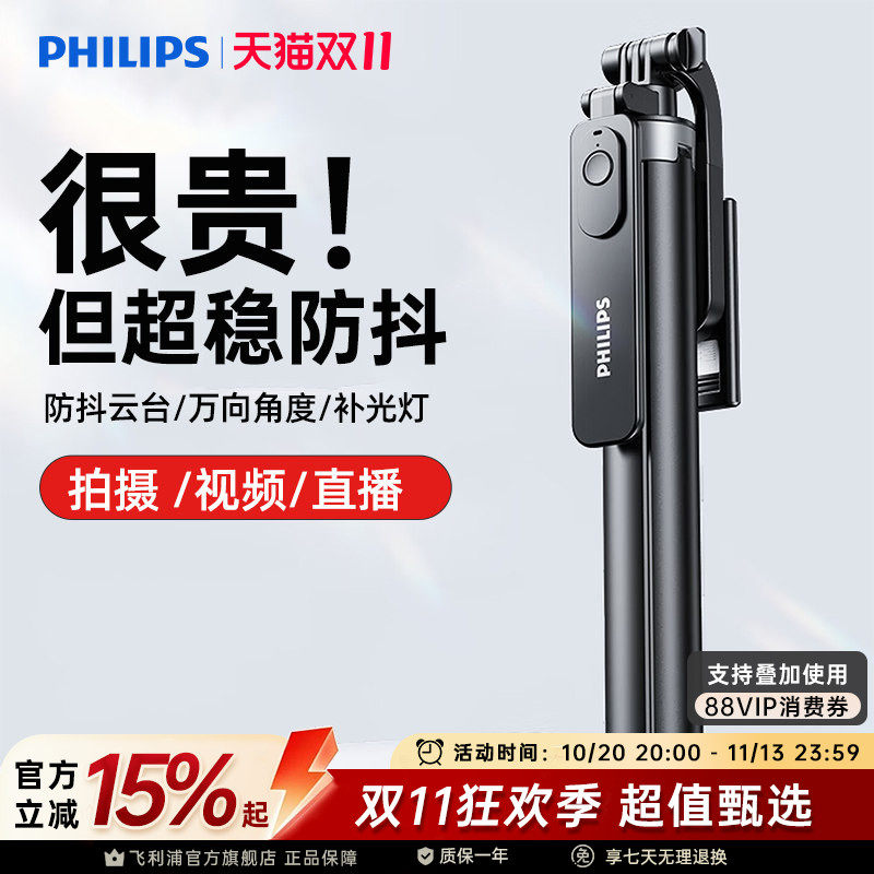 飞利浦自拍杆三脚架落地通用手机拍照神器360度旋转旅游便携蓝牙遥控一体手持必备直播支架拍摄防抖2026新款