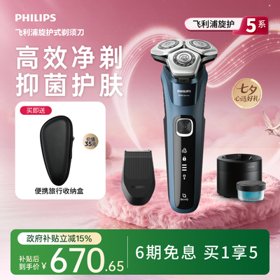【七夕礼物】飞利浦剃须刀男士电动刮胡刀官方5系PRO胡须刀S5890