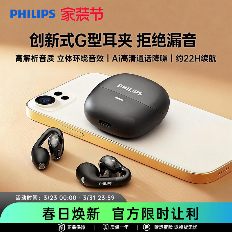 飞利浦新款开放夹耳式蓝牙耳机佩戴舒适无线不入耳运动跑步长续航