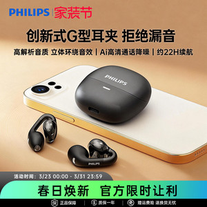 飞利浦新款开放夹耳式蓝牙耳机佩戴舒适无线不入耳运动跑步长续航