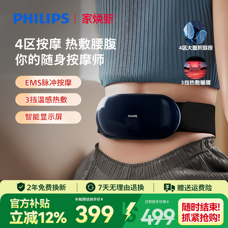 飞利浦腰部按摩仪护腰带脉冲腰疼加热敷暖腹腰椎按摩器男女生礼物