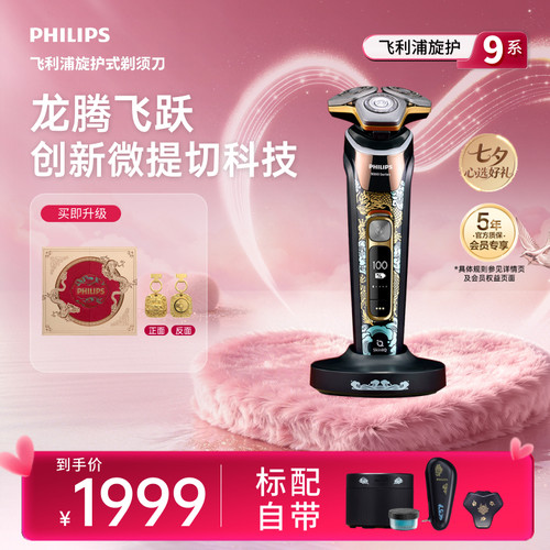 飞利浦旋护9系胡须刀S9889