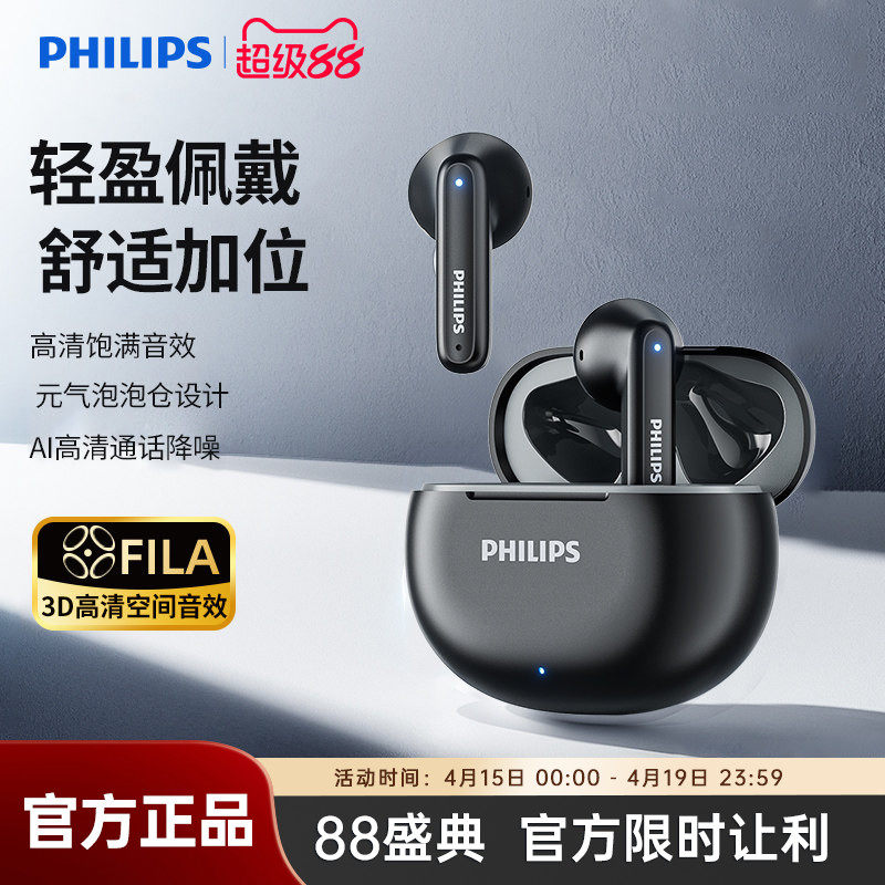 飞利浦蓝牙耳机真无线半入耳式运动跑步迷你音乐降噪游戏长续航