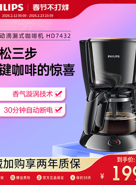 飞利浦HD7432/20咖啡机家用小型多功能美式咖啡壶煮茶奶茶机