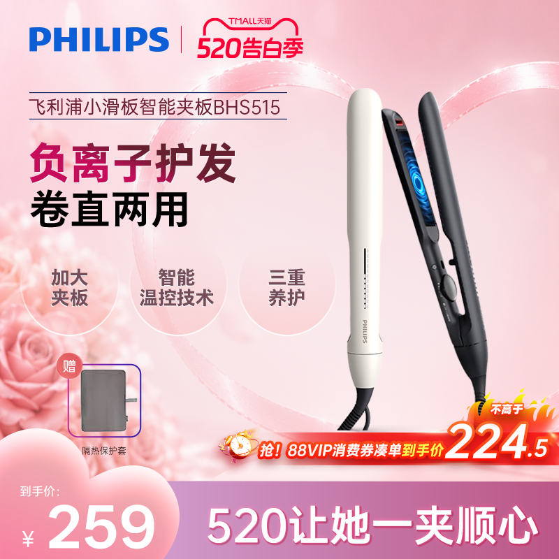 飞利浦小滑板直板夹卷发棒直发夹板家用卷发神器卷直两用百变造型