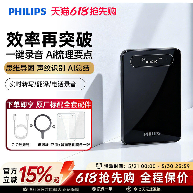 飞利浦VTR7900手机磁吸录音AI智能卡片录音笔开会学习语音转