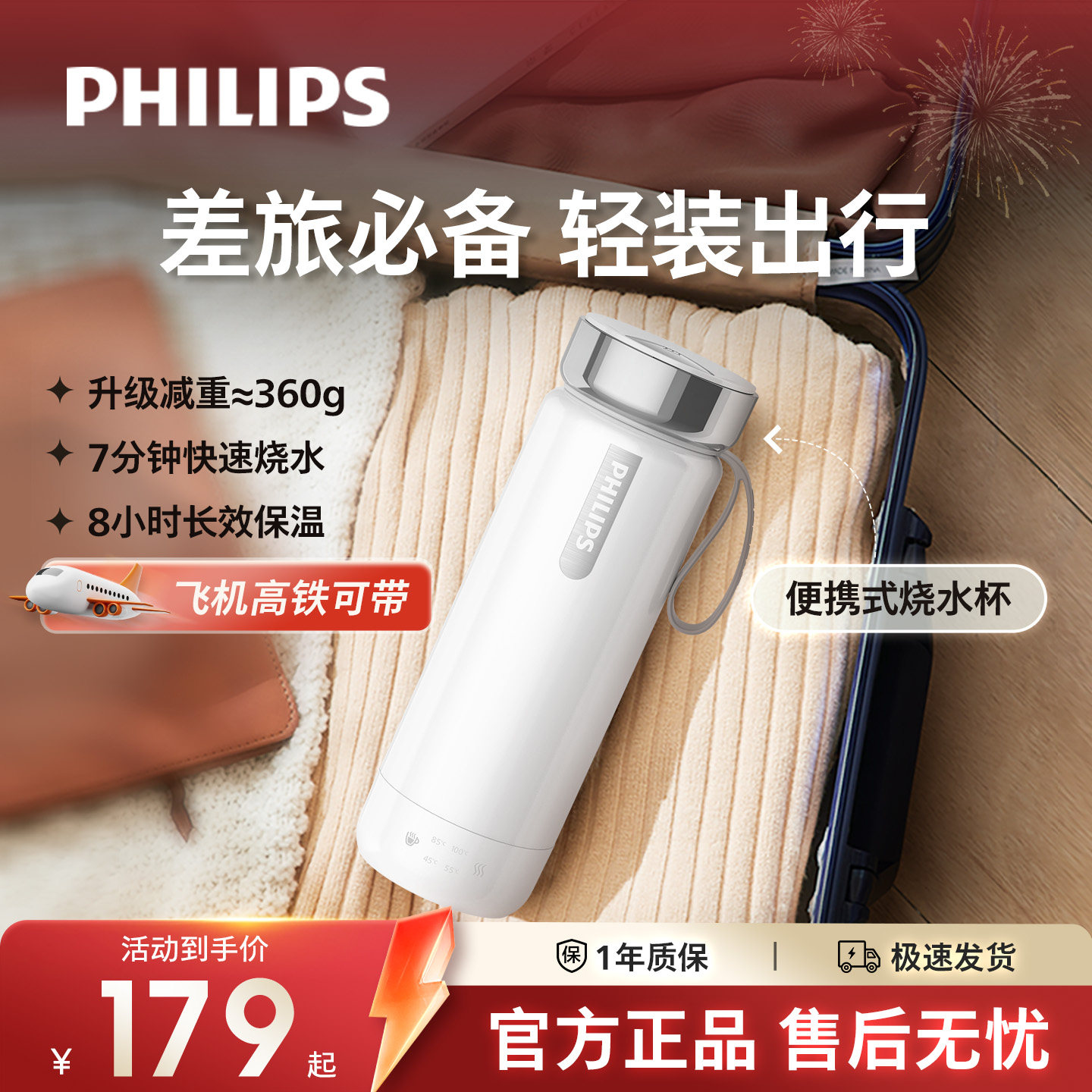 飞利浦便携式烧水壶旅行烧水杯出差酒店家用热水壶恒温保温电热杯