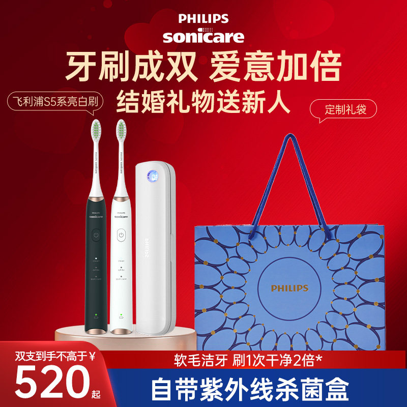 【新婚礼物】飞利浦电动牙刷HX2451亮白刷S5成人情侣款新年礼物