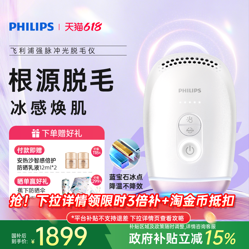 【脱毛季】飞利浦脉冲光脱毛仪器蓝宝石冰触家用全身剃毛学生党