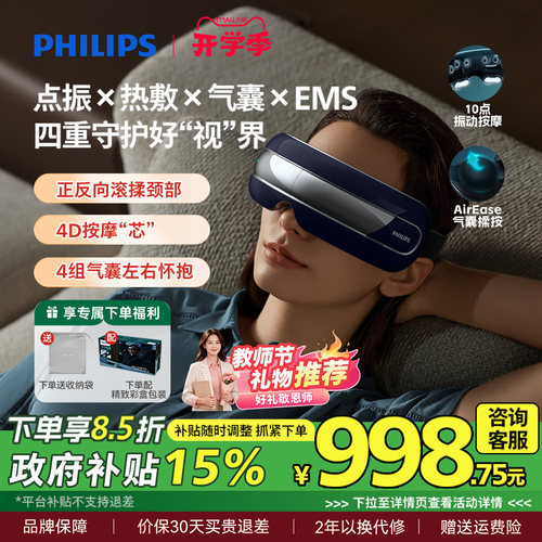 飞利浦EMS微电流按摩眼罩