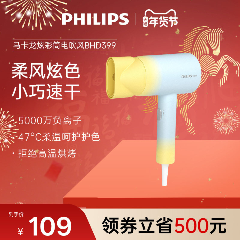 飞利浦电吹风机负离子护发速干家用学生速干吹风筒大功率BHD399
