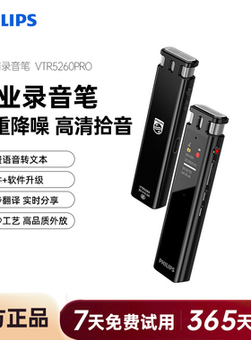 飞利浦VTR5260PRO录音笔专业语音转文字律师高清降噪学生上课外放