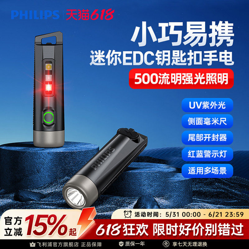 飞利浦迷你便携式强光手电筒充电长续航UV紫光多功能户外带钥匙扣