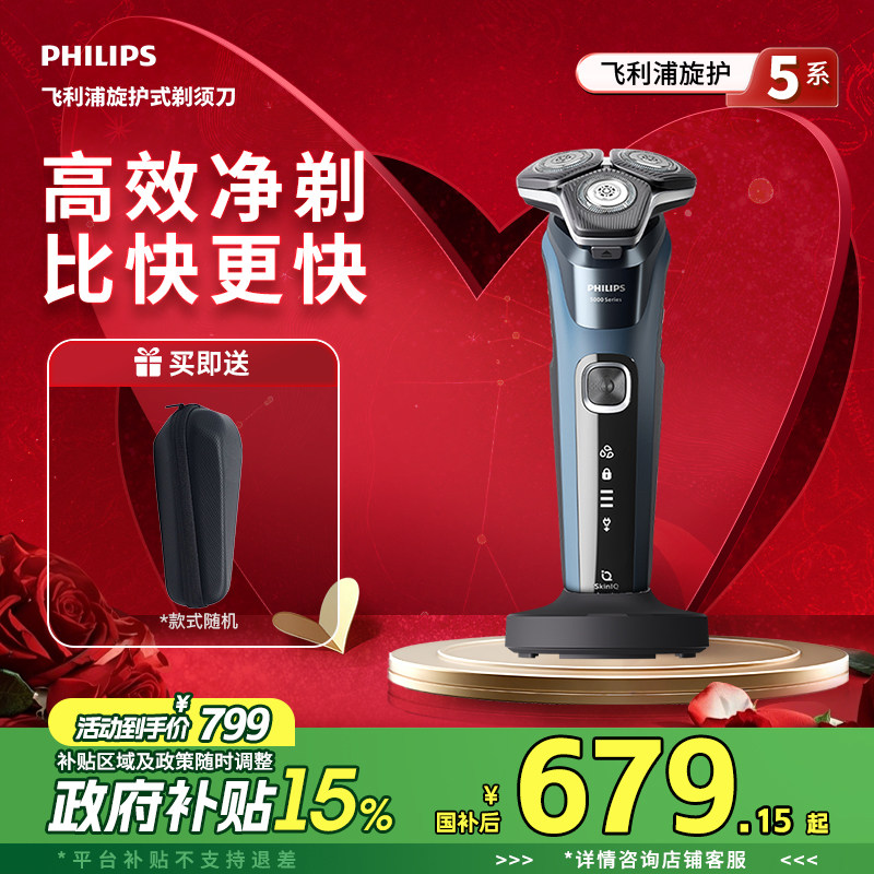 【520礼物】飞利浦男士电动剃须刀正品新款正品礼物刮胡刀S5830