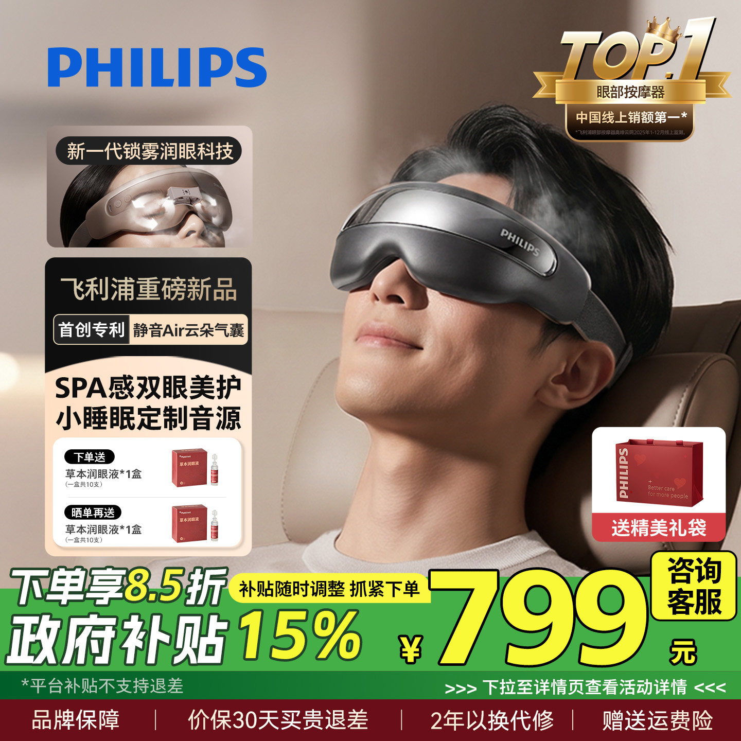 飞利浦眼部按摩仪器雾化润眼蒸汽眼罩缓解眼干涩护眼仪男女生礼物